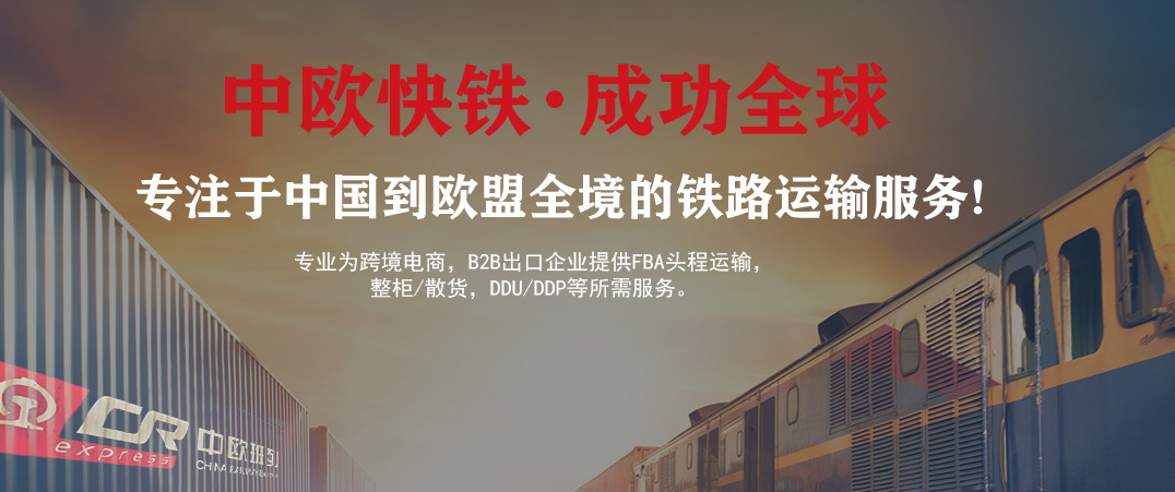 國(guó)際物流鐵路運(yùn)輸有哪些優(yōu)缺點(diǎn)?