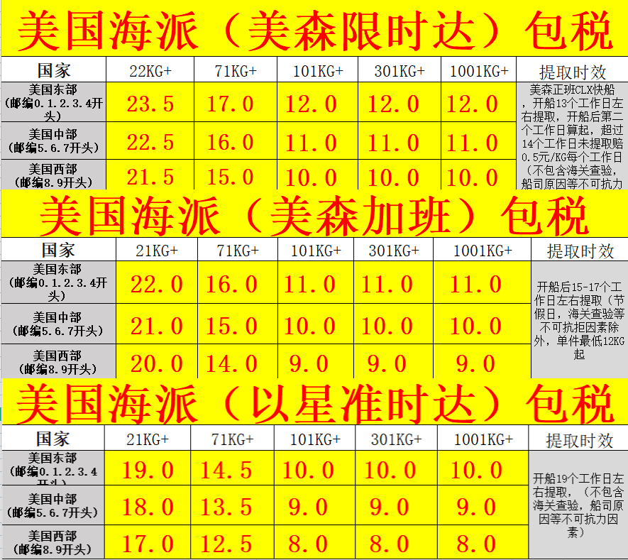 美國海派專線價格表