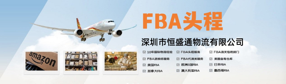 HST詳解亞馬遜FBA頭程物流,不懂的看過來！