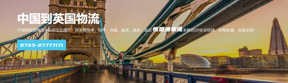 英國(guó)空派專(zhuān)線(xiàn)模式有哪些時(shí)效如何？