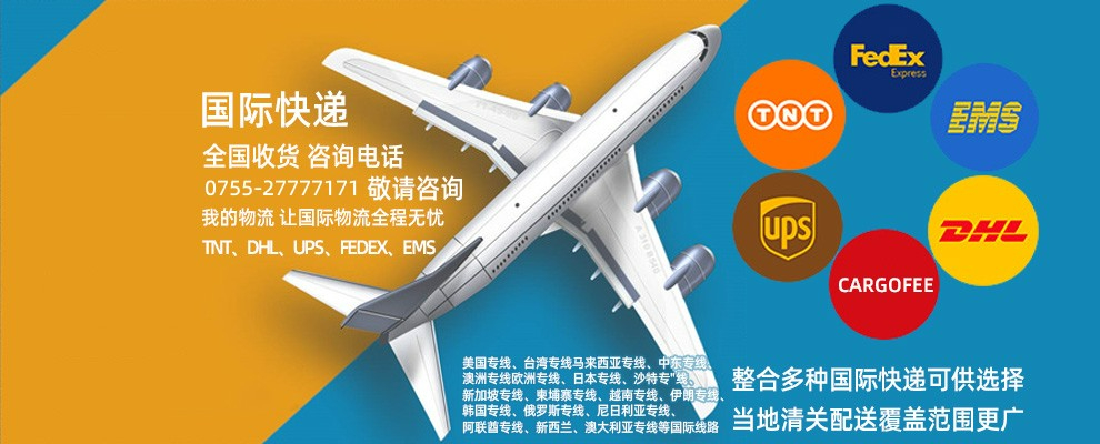 寄快遞到國外，國際快遞和國際專線怎么選？