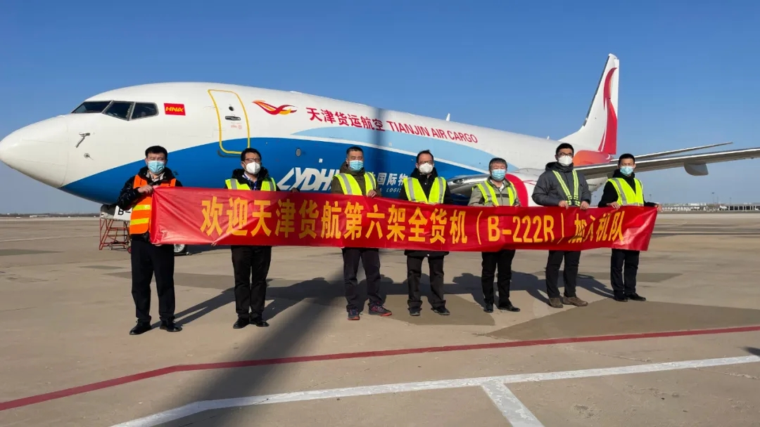 天津貨運(yùn)航空第6架全貨機(jī)交付