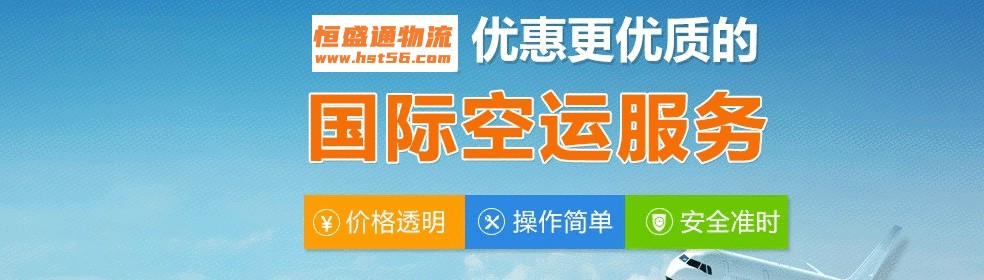國(guó)際空運(yùn)