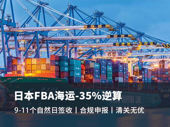 日本FBA海派是如何發(fā)貨?要注意哪些事項?