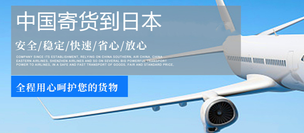 日本FBA空派專線有什么優(yōu)勢?
