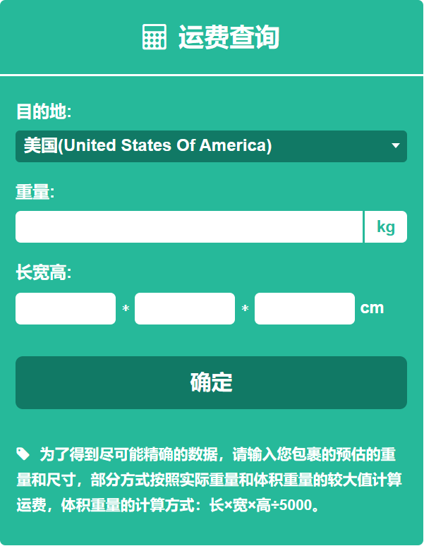 國際快遞運費查詢.png