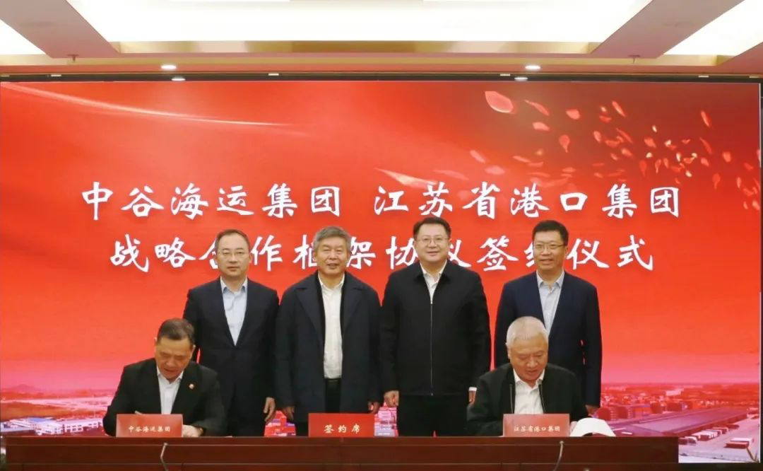 中谷海運集團與江蘇省港口集團,宣布戰略合作!