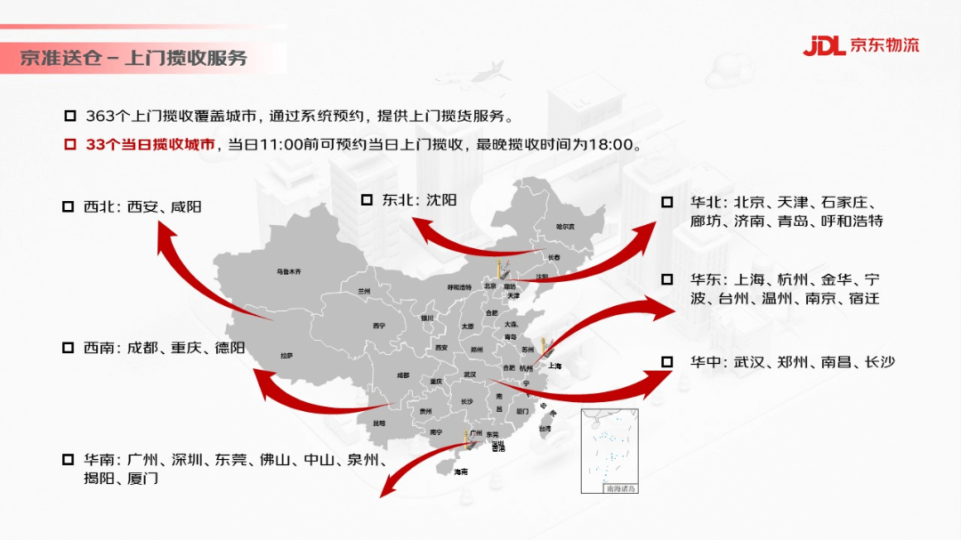 4萬余條線路，京東物流推出“京準送倉”新產品