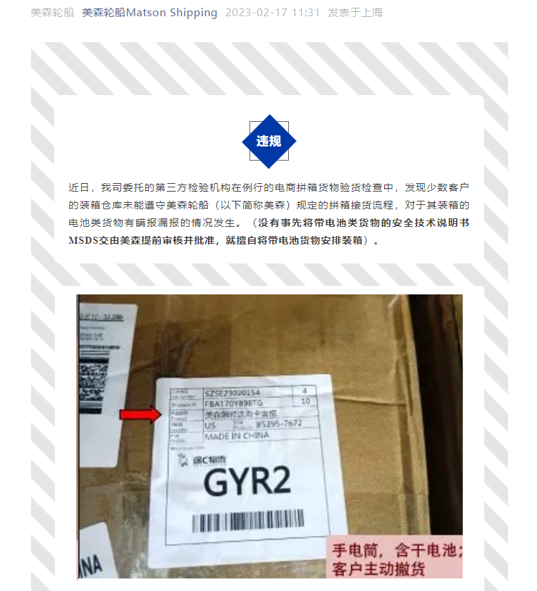 美森緊急通知!這8家違規國際物流倉庫進行口頭警告嚴重者將停止合作!