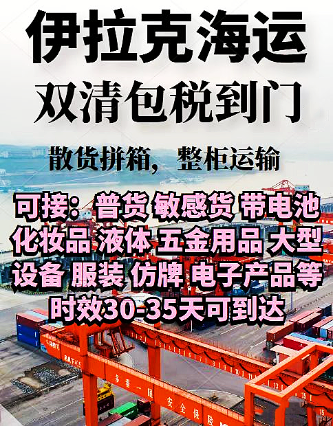 深圳到伊拉克海運(yùn)雙清包稅到門
