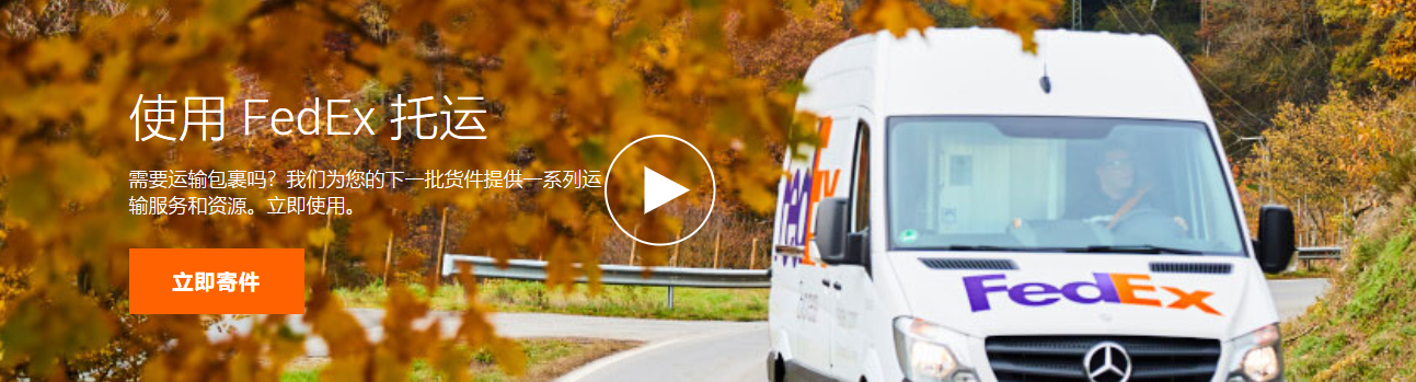 FedEx(聯(lián)邦)國(guó)際快遞官方網(wǎng)站-一站式快遞平臺(tái)