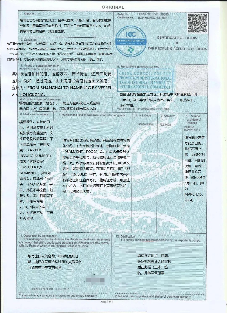 CO一般原產(chǎn)地證如何制作填寫?