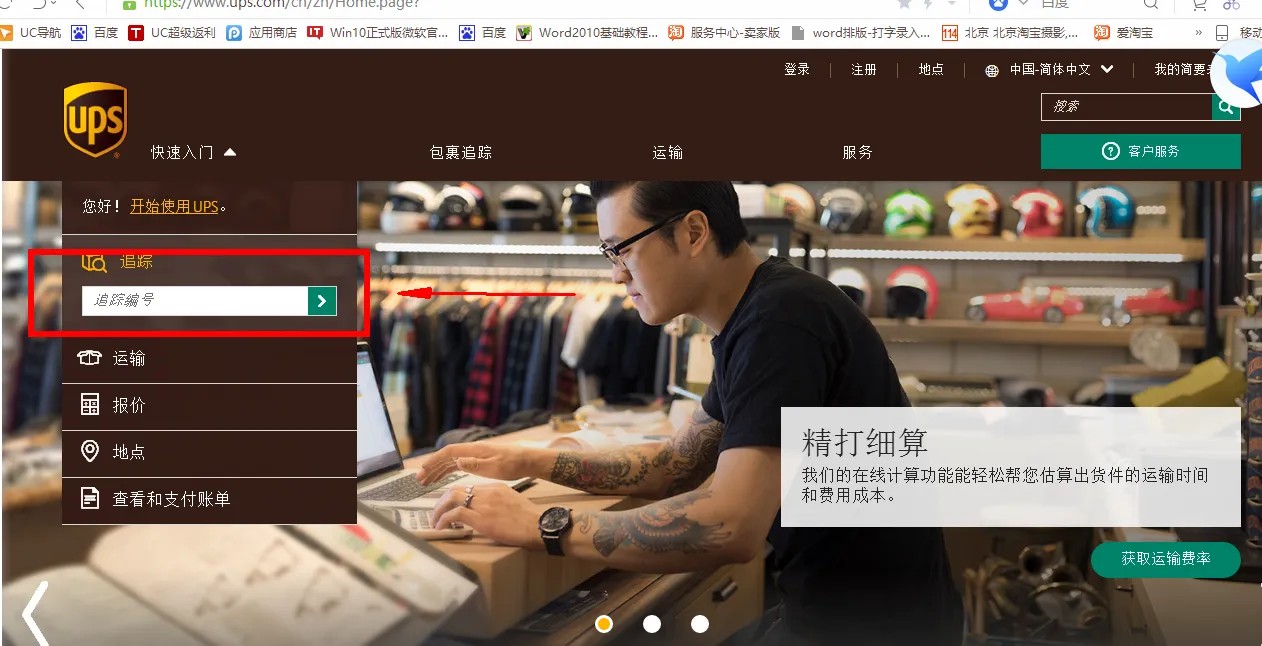 UPS快遞單號(hào)軌跡查詢(xún)