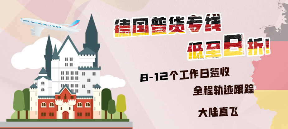 從中國(guó)怎么寄快遞到德國(guó)?