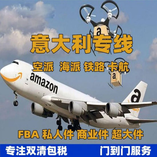 從中國怎么寄快遞到意大利?