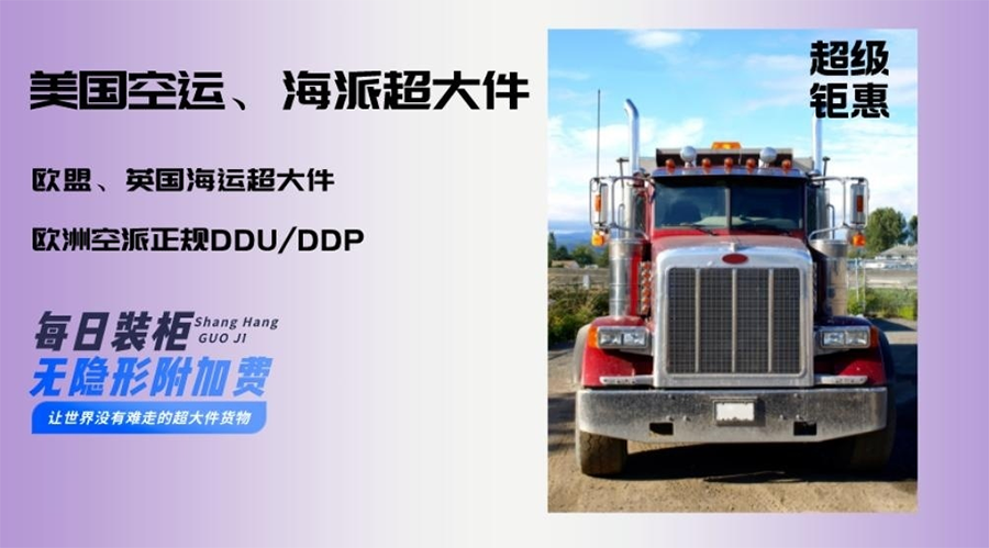 什么是超大件國(guó)際物流?