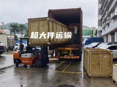 超大件怎么寄國(guó)際物流?