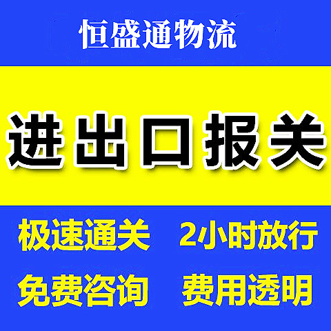 一站式企業進出口報關備案-讓您的業務暢通無阻