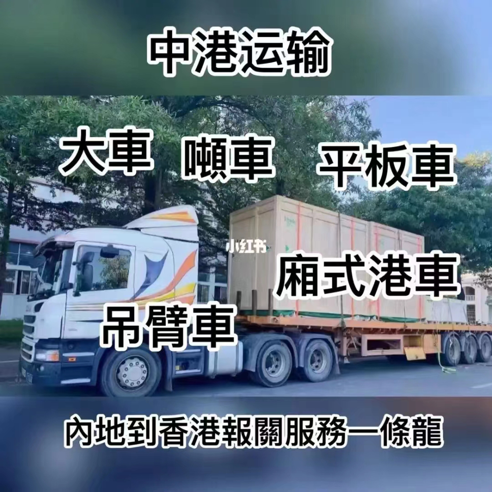 香港物流-提供安全、高效、快捷的內(nèi)地至香港物流服務(wù)！