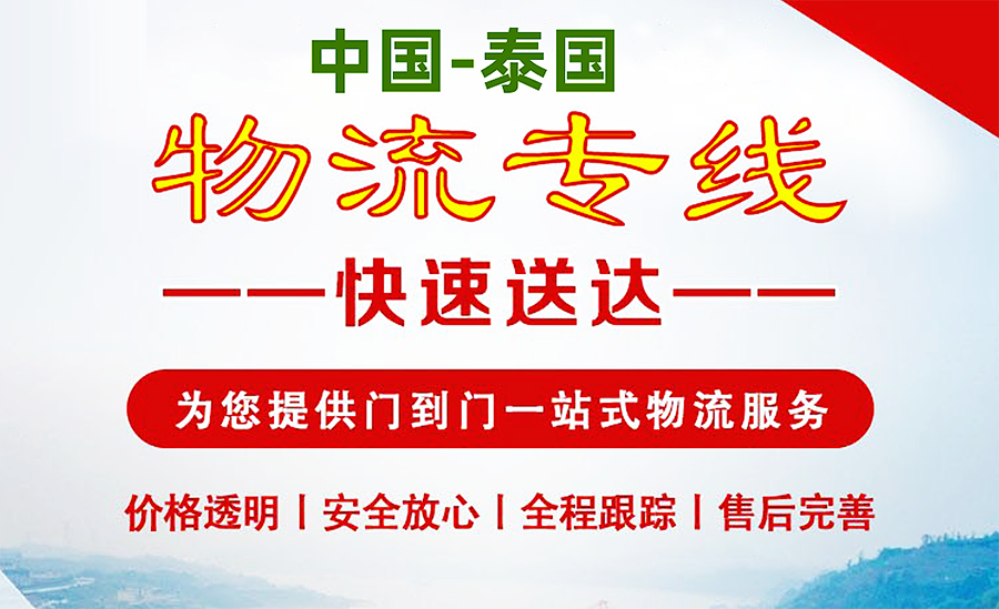 中國快遞到泰國要幾天？(中國寄快遞到泰國時效)