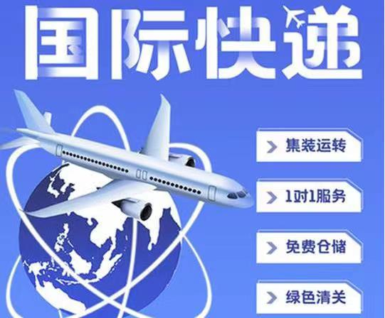 深圳國際快遞公司電話|地址|官網