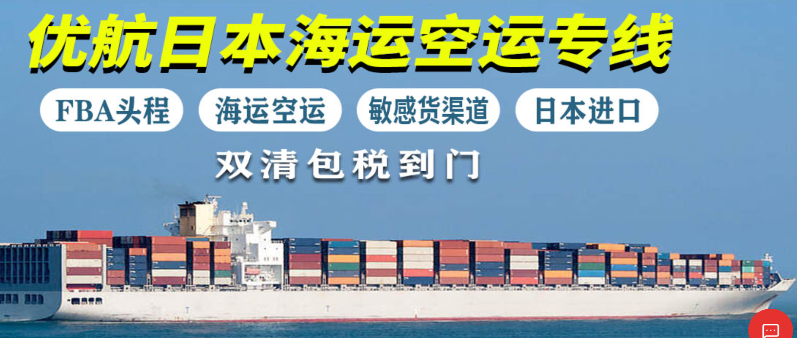 日本專線運輸有什么要注意的？