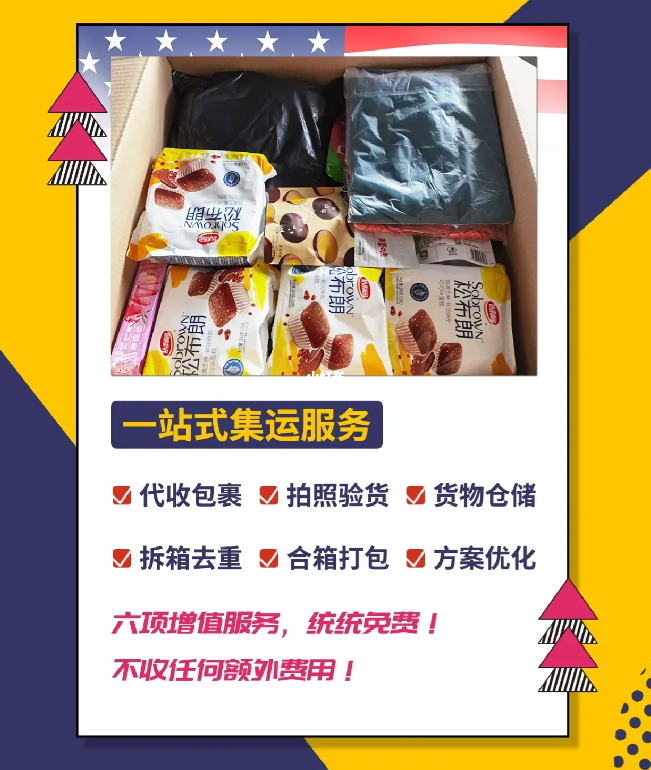 美國集運(yùn).png