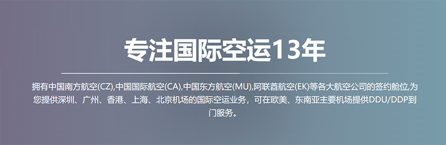 歐洲到國(guó)內(nèi)空運(yùn)時(shí)效