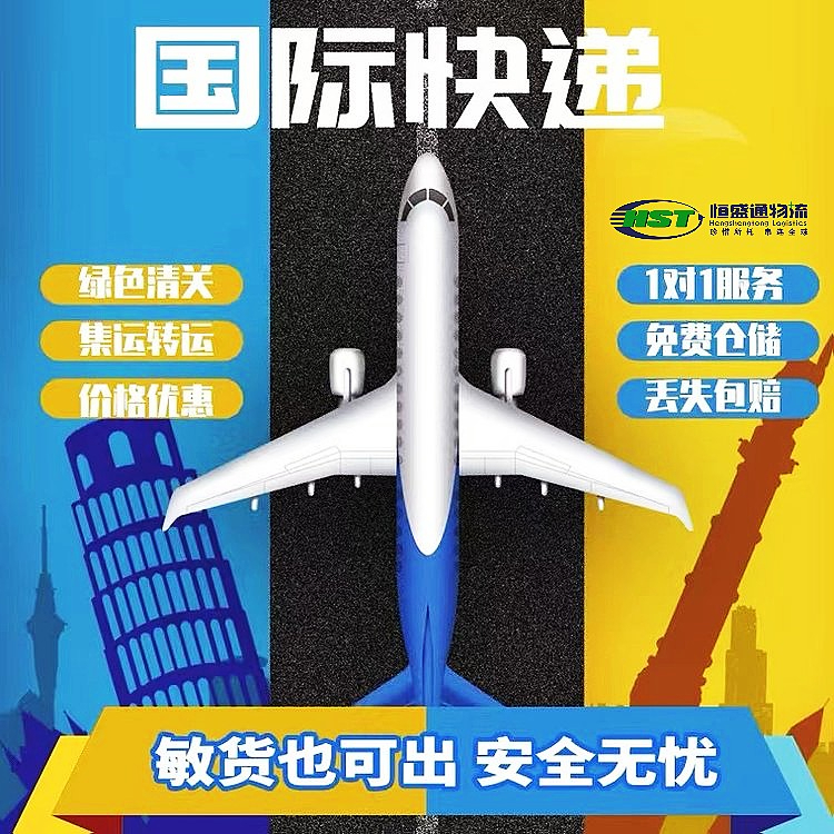 國際快遞代收服務(wù)-全程追蹤、安全保障