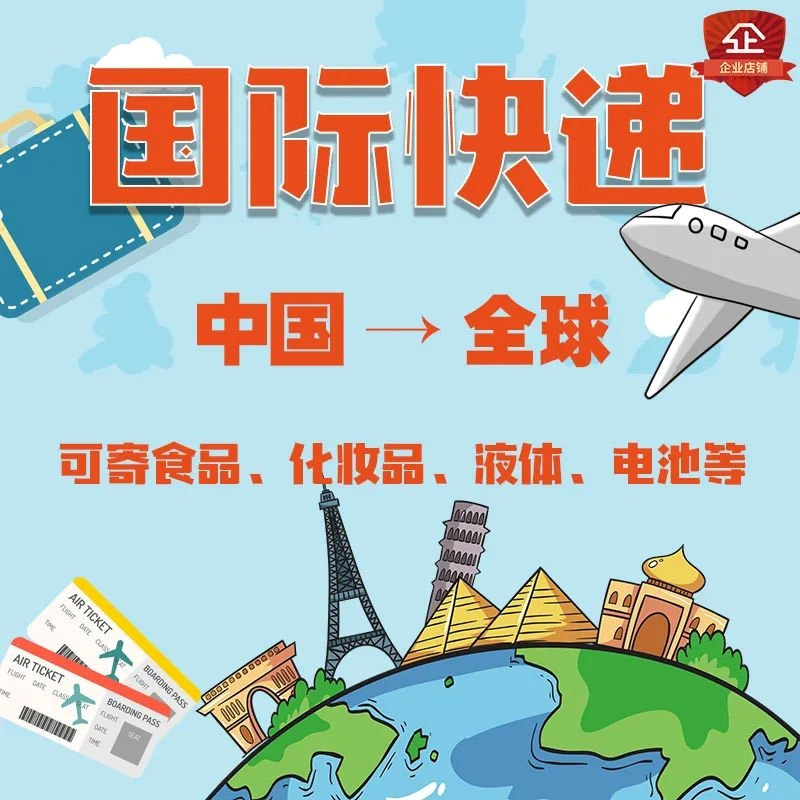 合理選擇國際快遞渠道,省錢省心又放心!