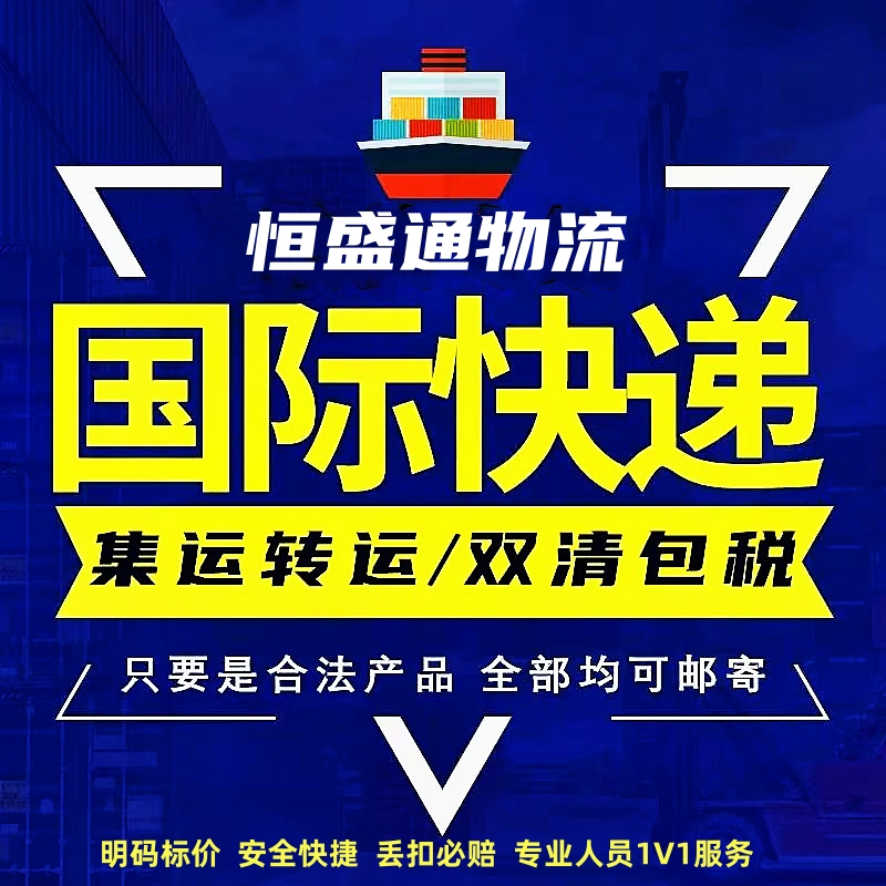 國際快遞服務-快捷、安全、可靠