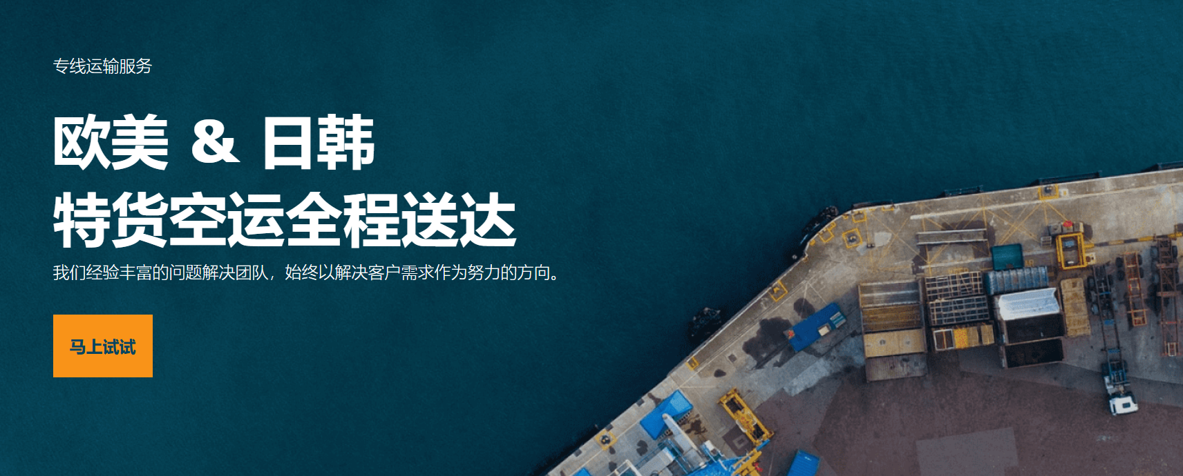 國際空運時效